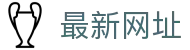 波胆比分指数(Score Index)中心:盘路异动与欧赔深度观测